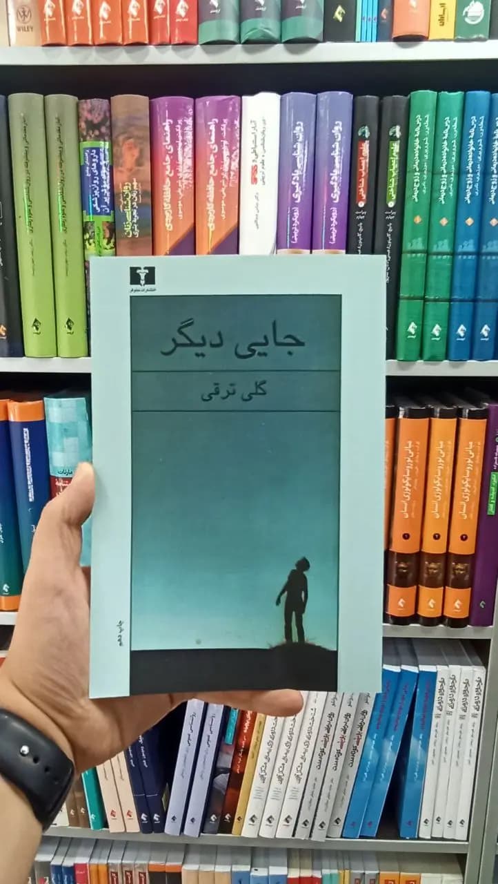 جایی دیگر نیلوفر