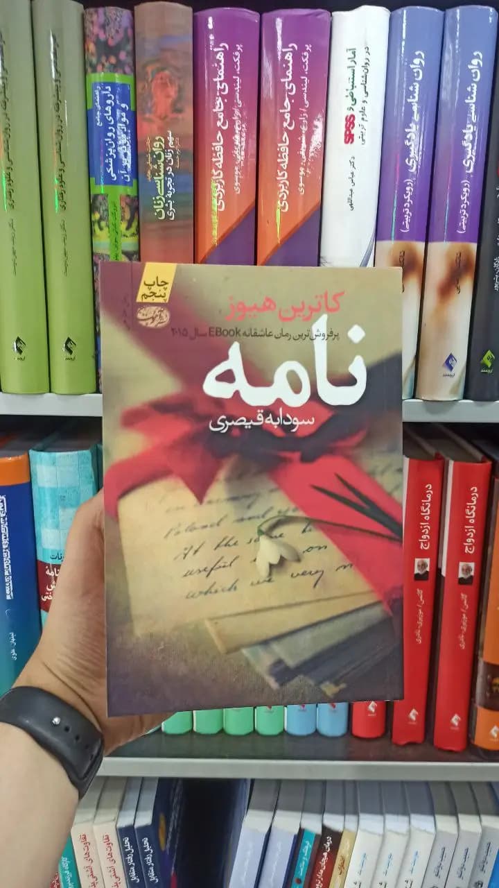 نامه آموت