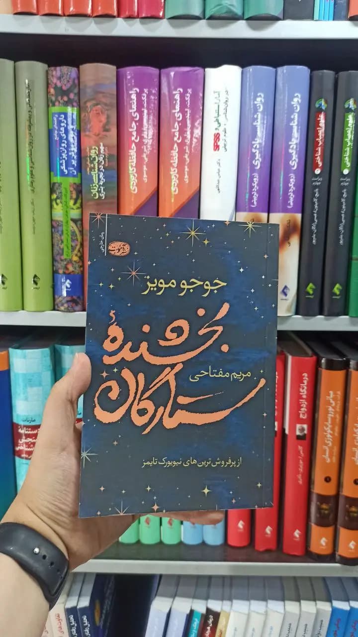 بخشنده ستارگان آموت