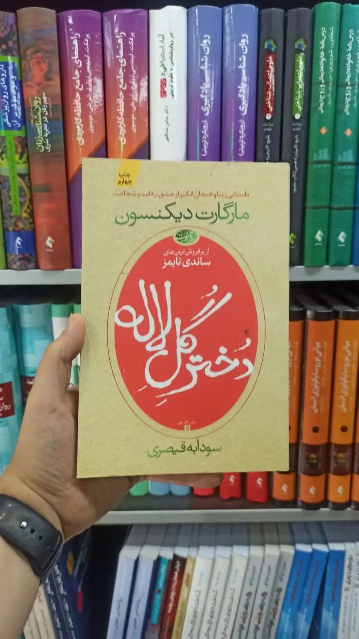 دختر گل لاله آموت