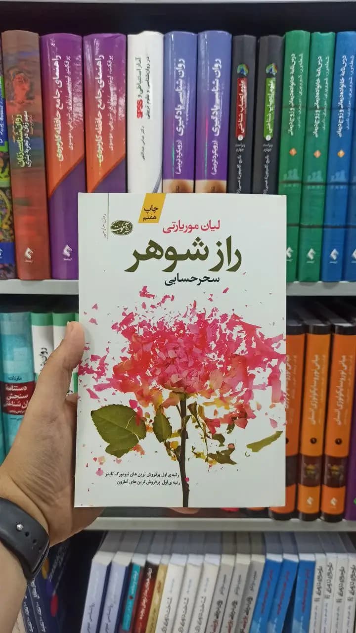 راز شوهر آموت