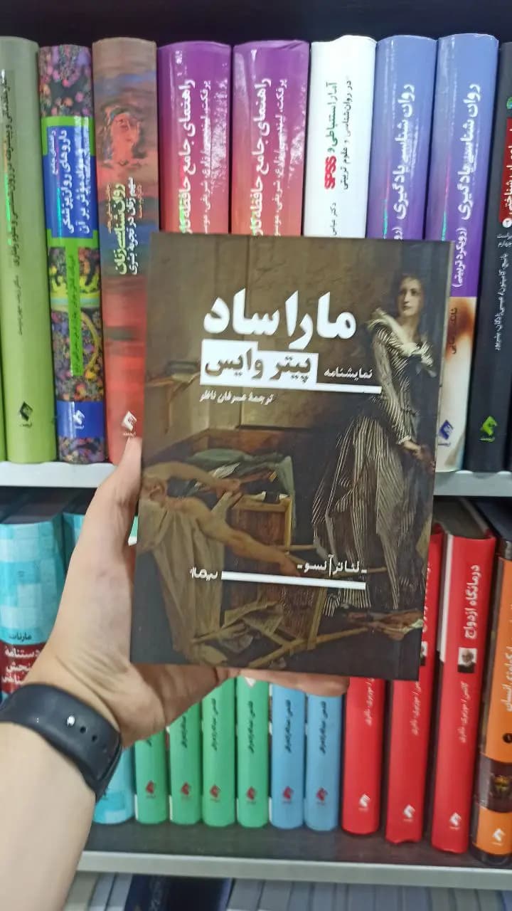 مارا ساد نیماژ