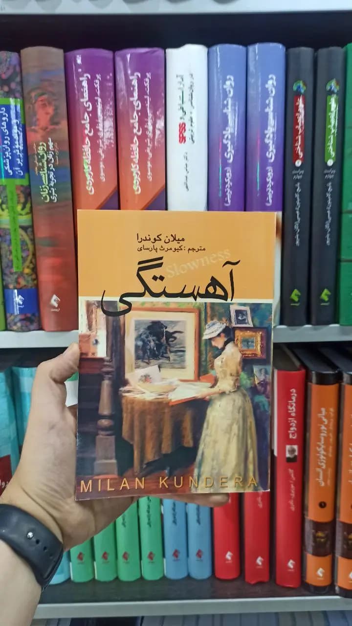 آهستگی علم