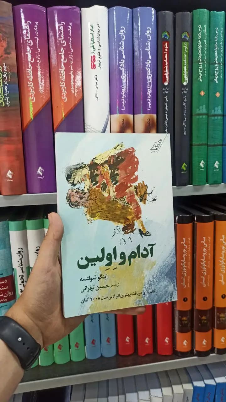آدام و اولین کوله پشتی