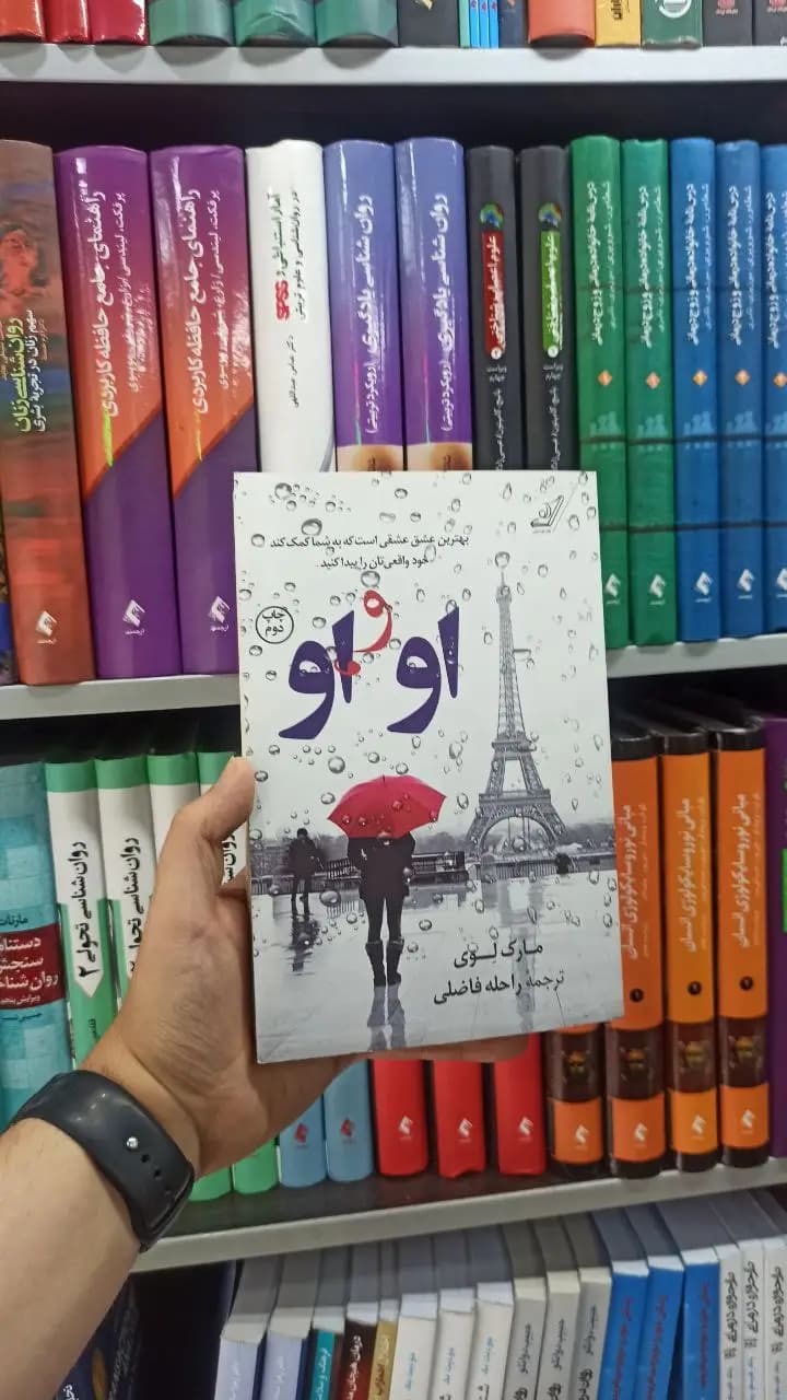 او و او کوله پشتی