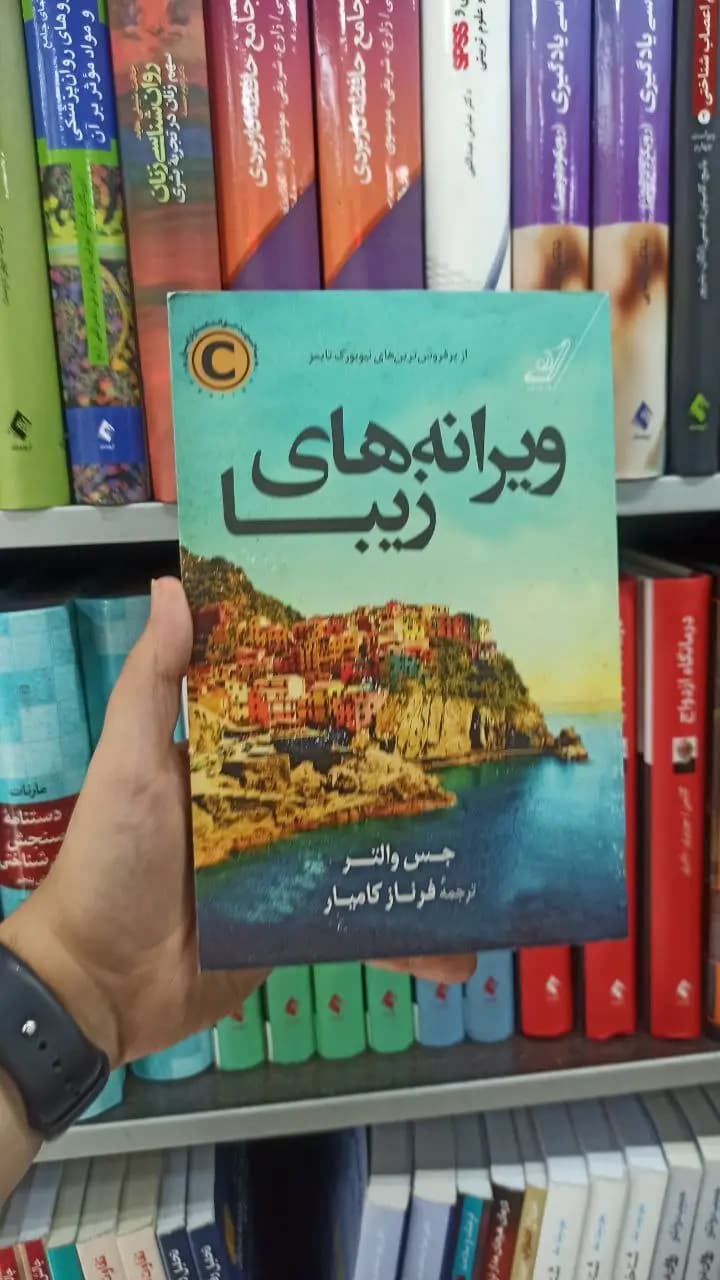 ویرانه های زیبا کوله پشتی
