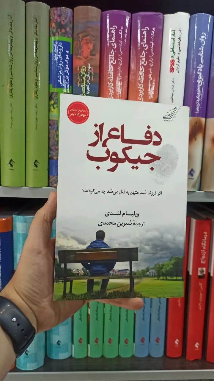 دفاع از جیکوب کوله پشتی