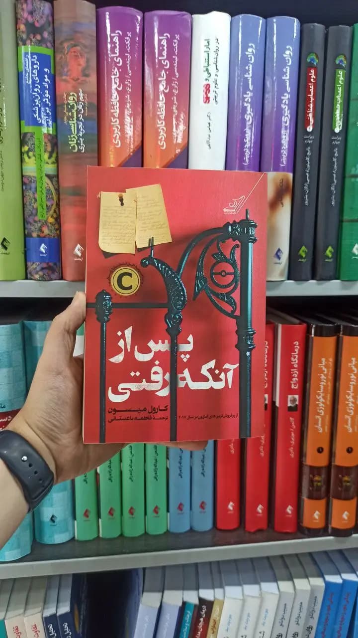 پس از آنکه رفتی کوله پشتی