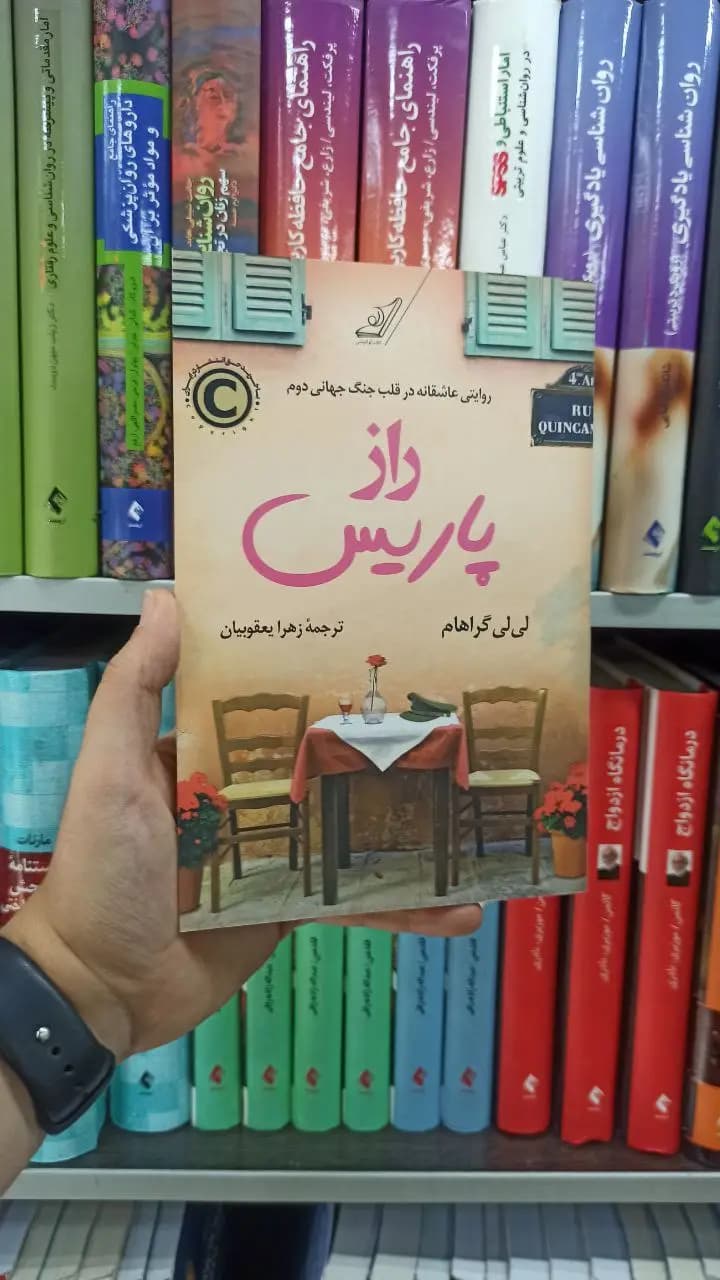 راز پاریس کوله پشتی