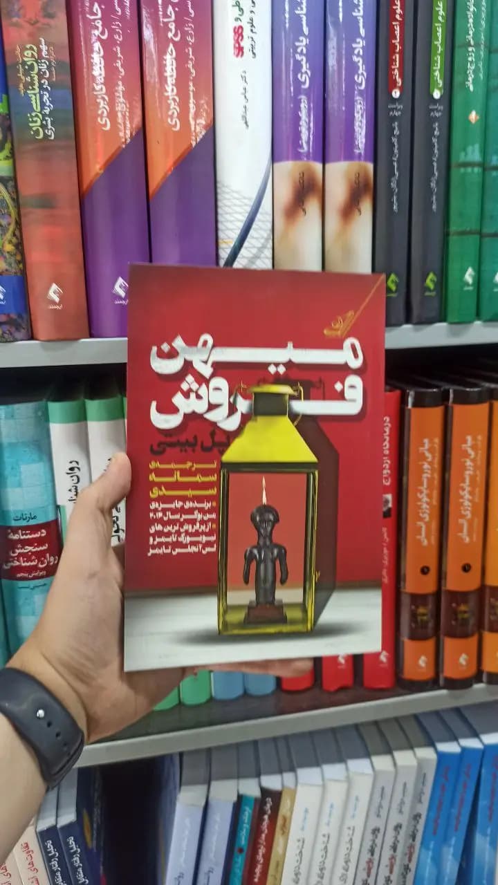 میهن فروش کوله پشتی