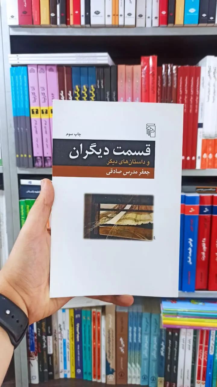 قسمت دیگران مرکز