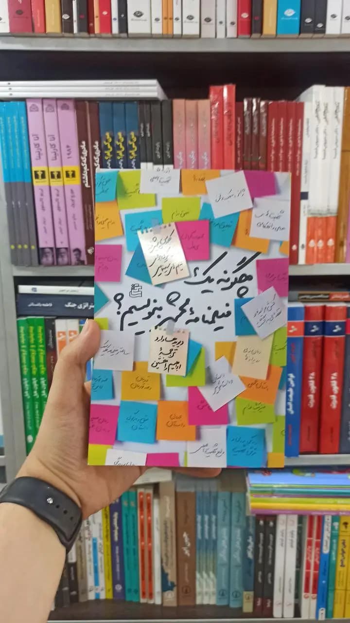 چگونه یک فیلمنامه محشر بنویسیم ساقی