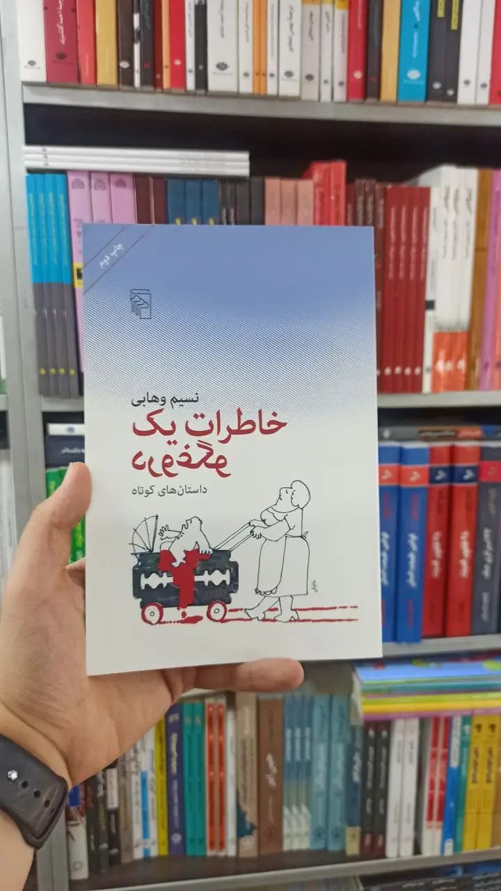 خاطرات یک دروغگو مرکز