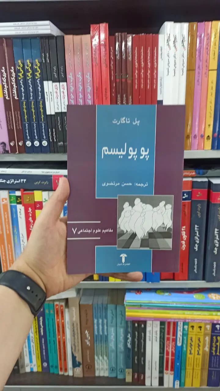 پوپولیسم آشیان