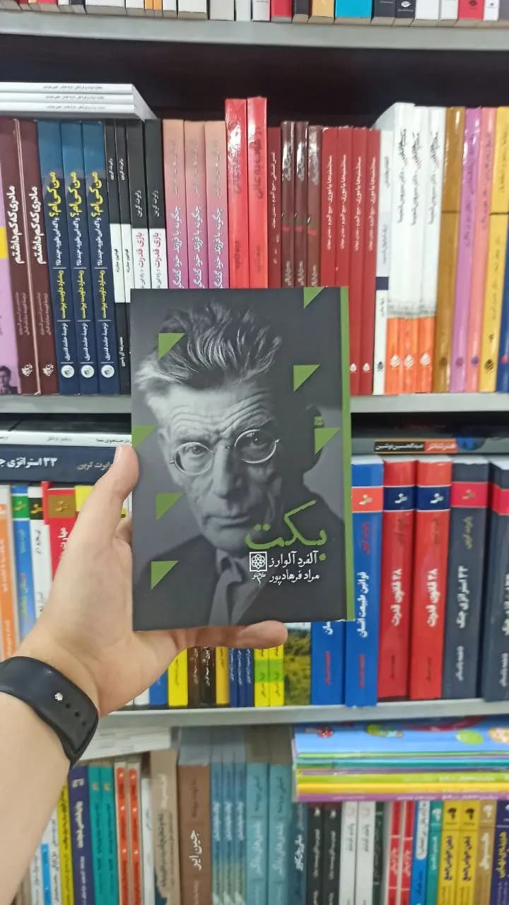 بکت طرح نو