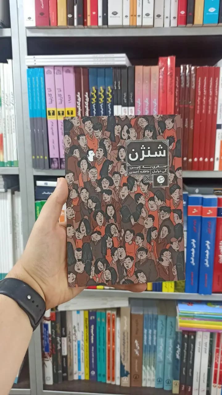 شنژن اطراف