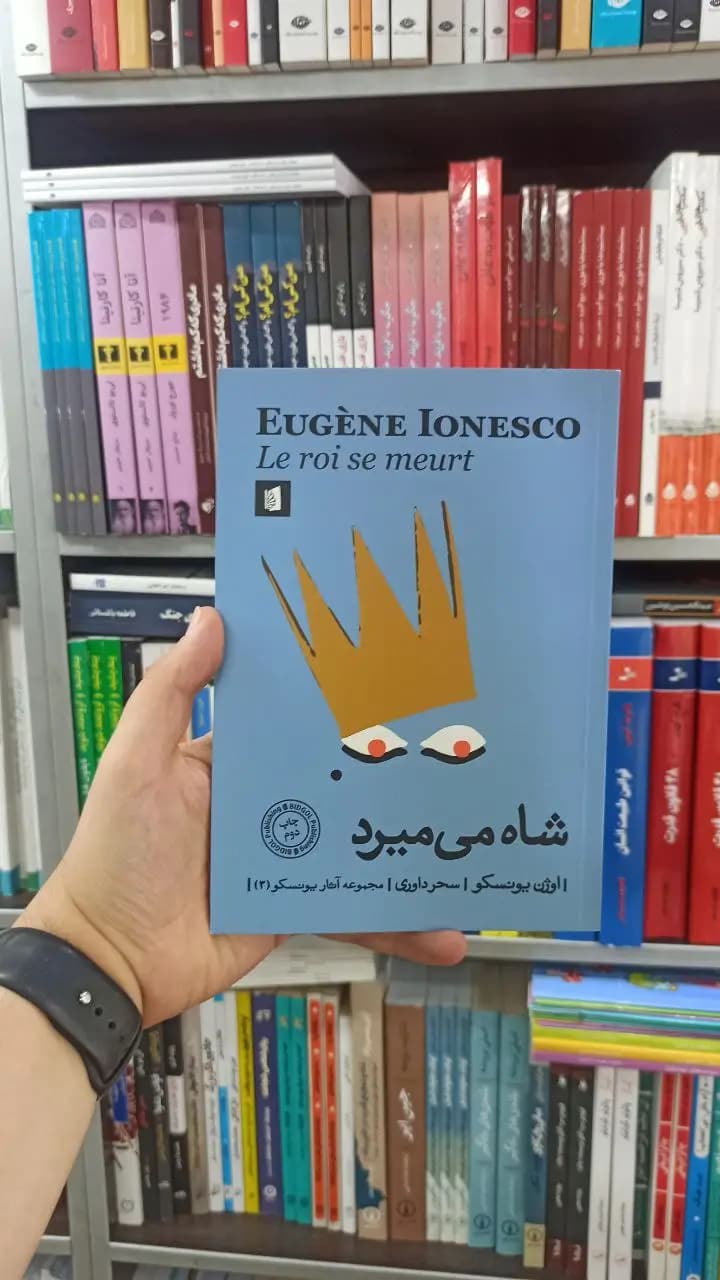 شاه می میرد بیدگل