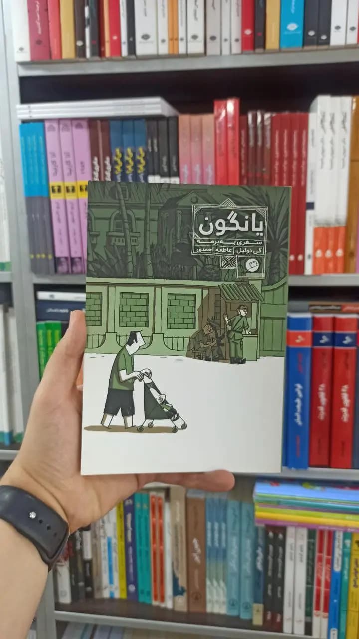 یانگون اطراف