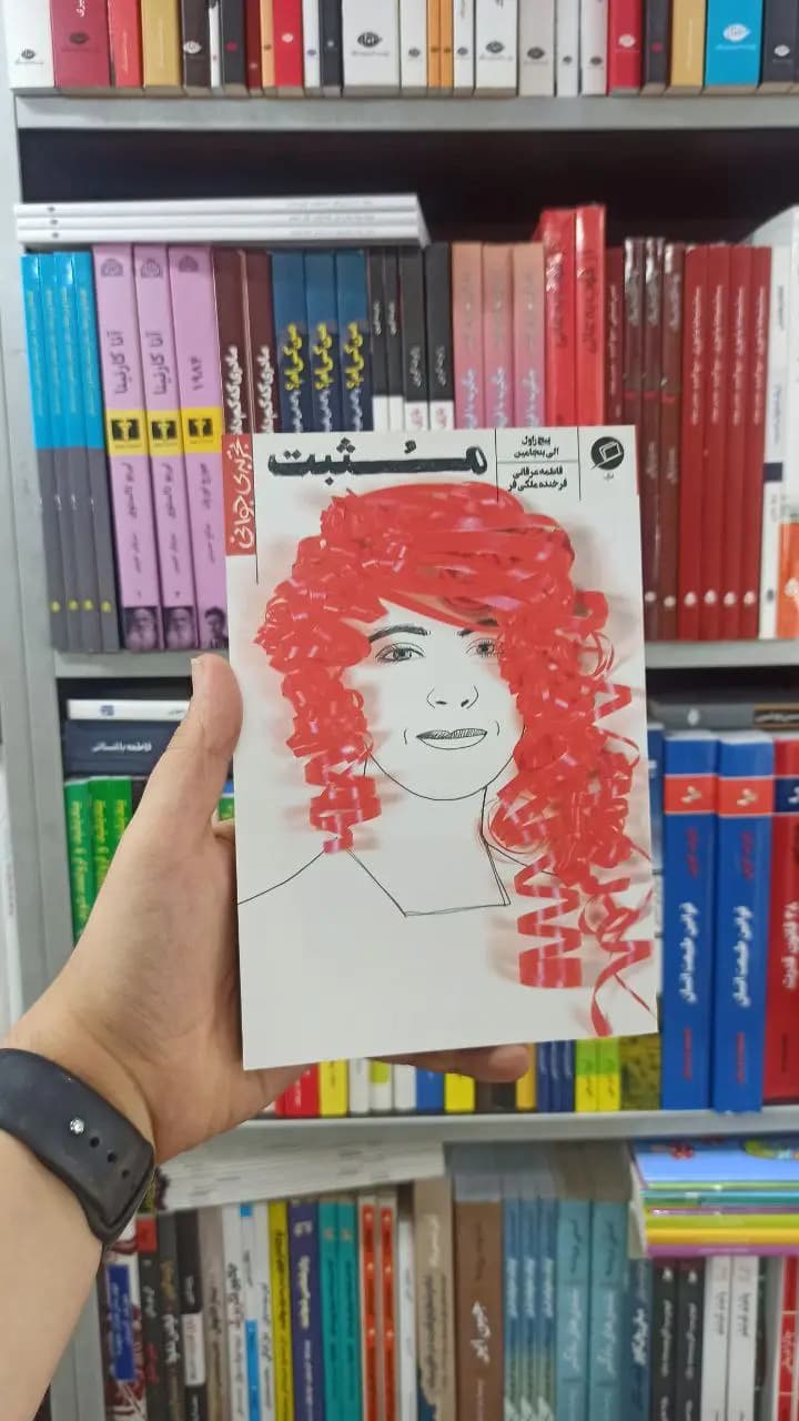 مثبت اطراف