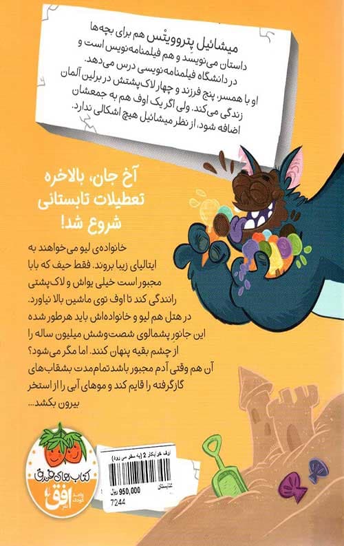 اوف خرابکار 2 (به سفر می رود) — تصویر ۲