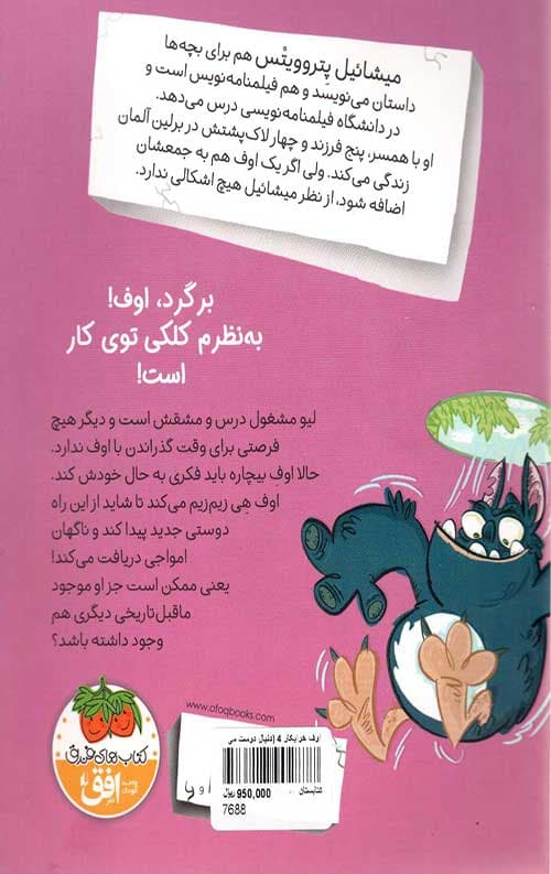اوف خرابکار 4 (دنبال دوست می گردد) — تصویر ۲