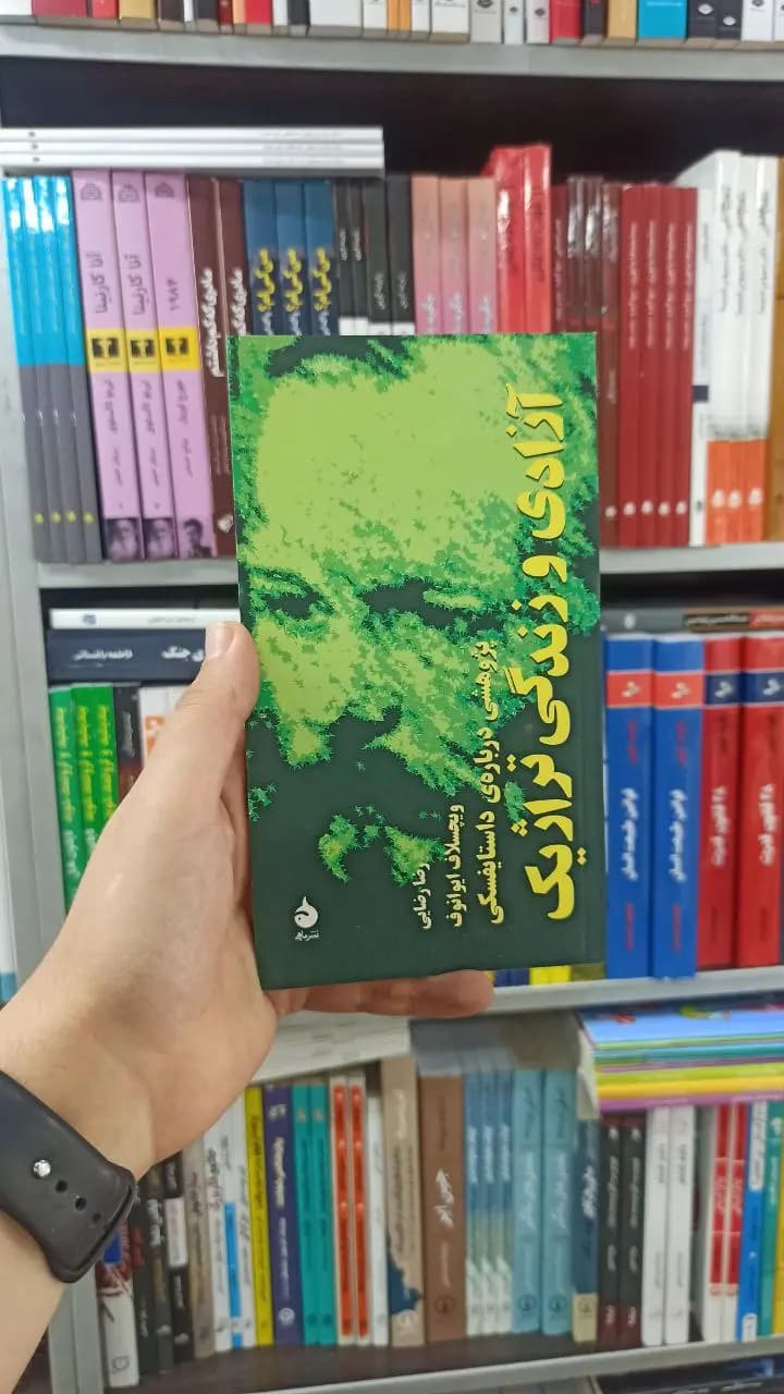 آزادی و زندگی تراژیک ماهی