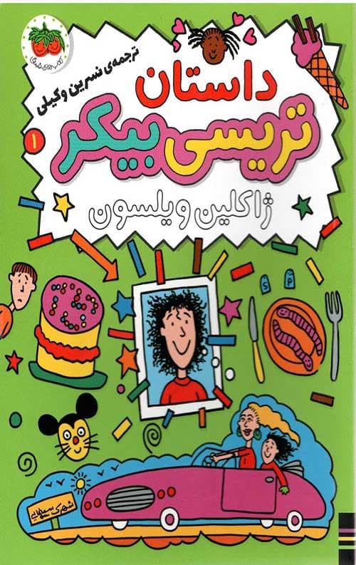 ترسی بیکر 1 (داستان تریسی بیکر)