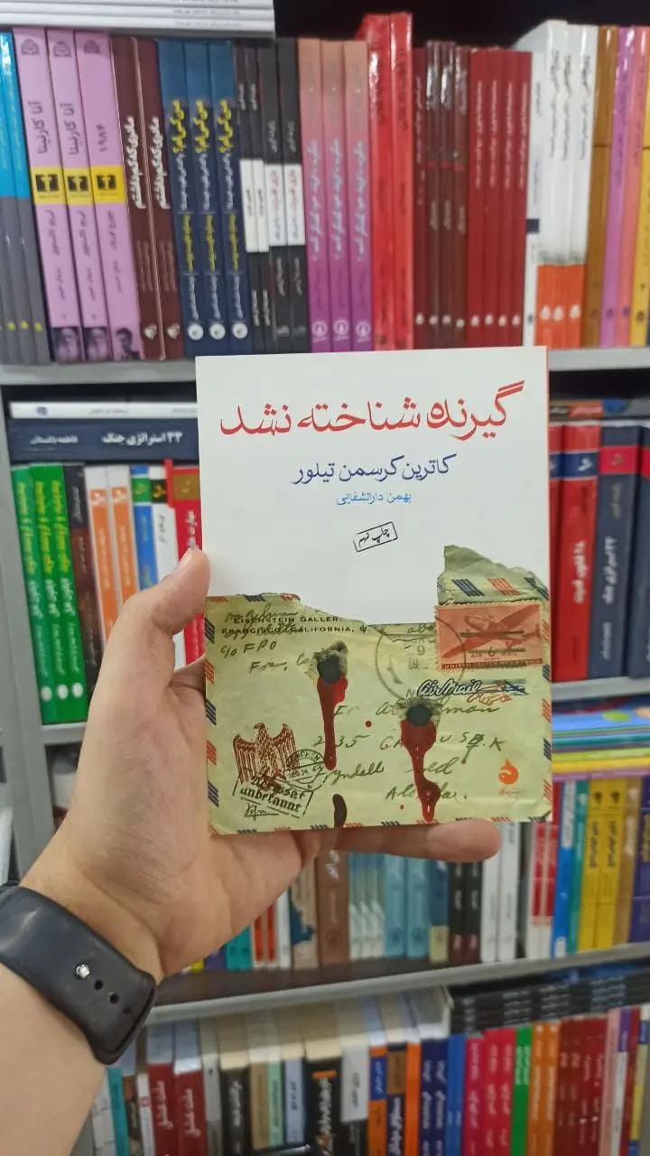 گیرنده شناخته نشد ماهی