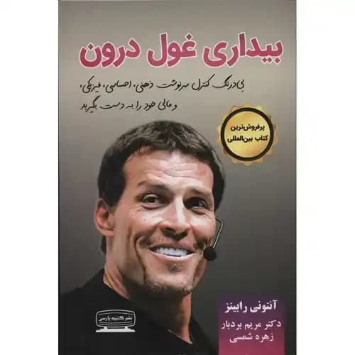 بیداری غول درون 1 — تصویر ۳