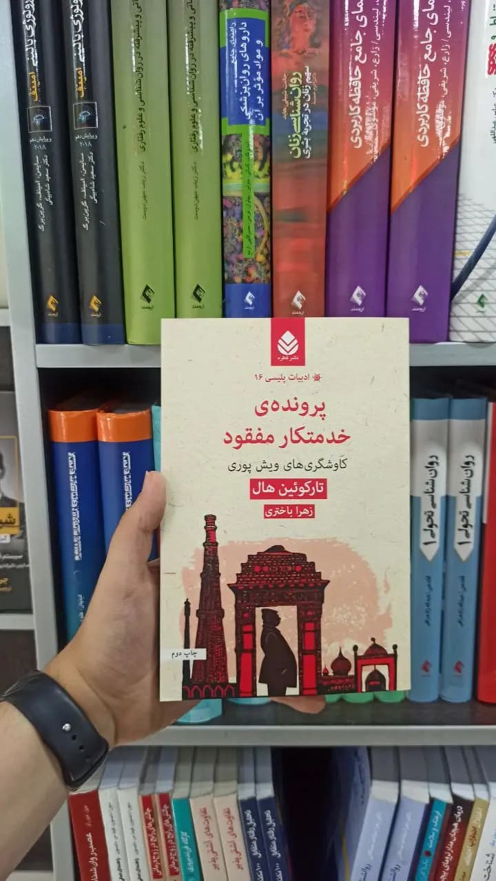پرونده ی خدمتکار مفقود قطره