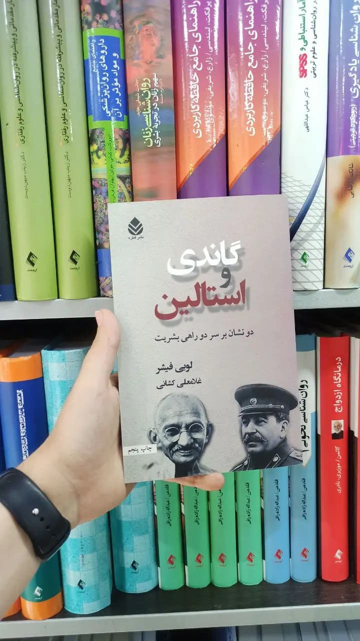 گاندی و استالین قطره