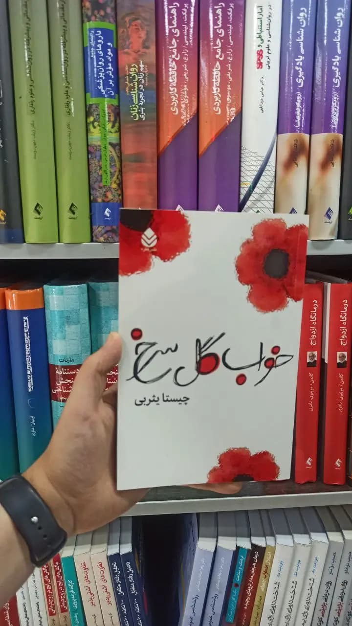 خواب گل سرخ قطره