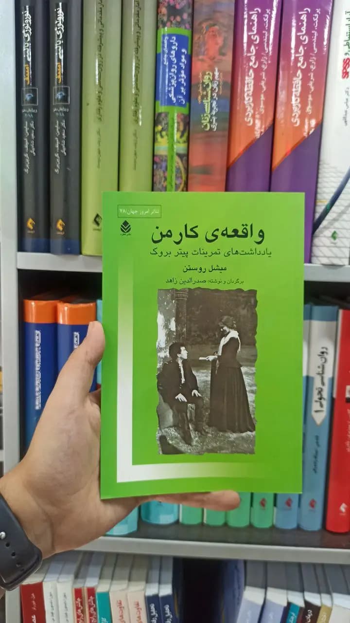 واقعه ی کارمن قطره