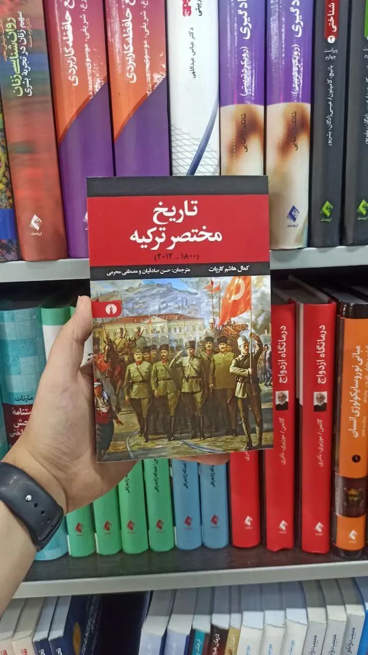 تاریخ مختصر ترکیه علمی و فرهنگی