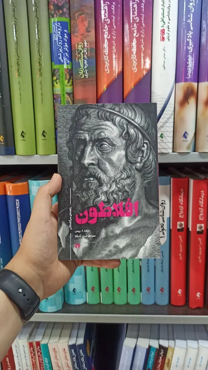 افلاطون علمی و فرهنگی