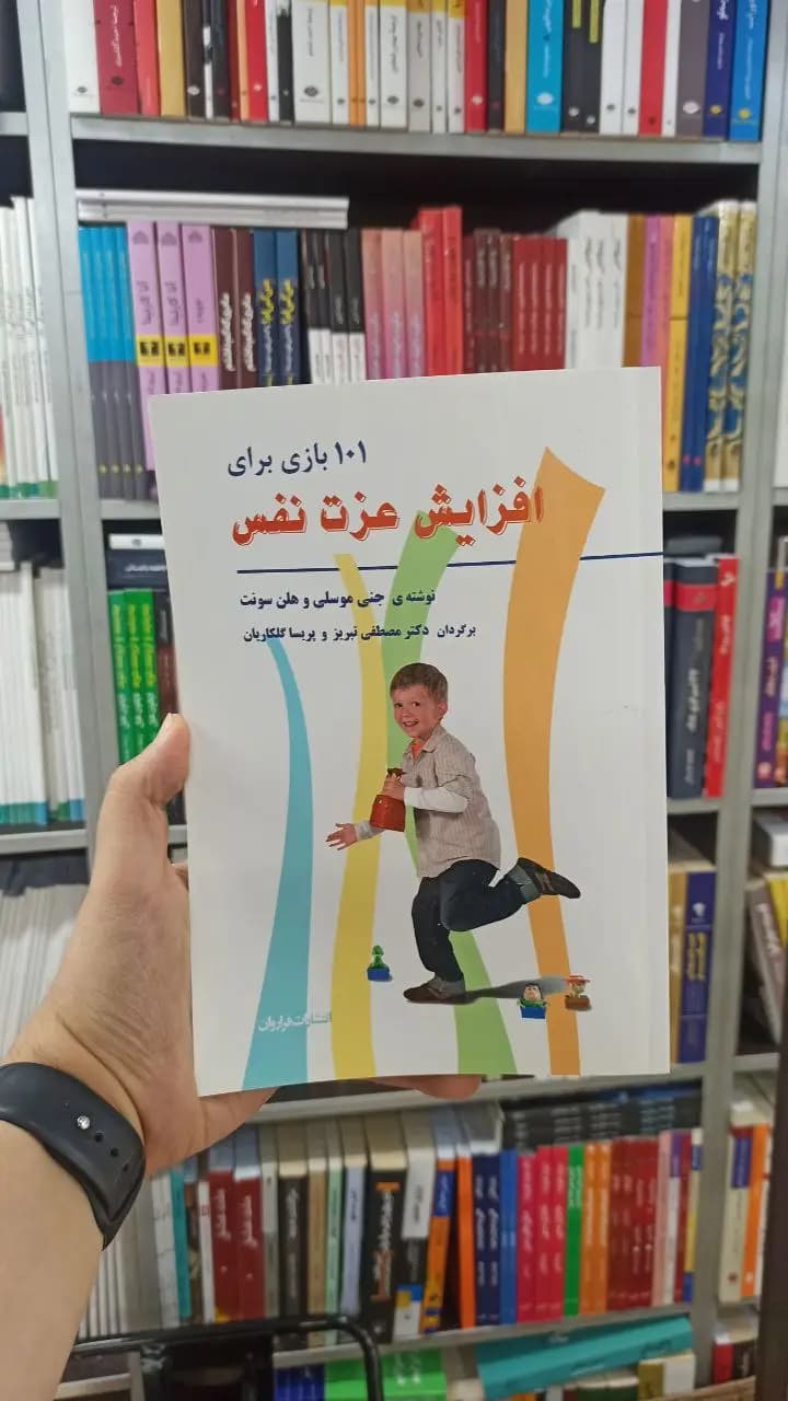 101 بازی برای افزایش عزت نفس فراروان