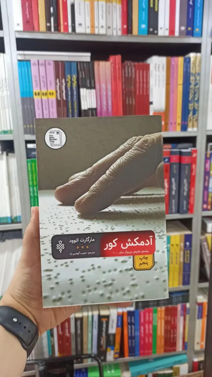 آدمکش کور جمهوری