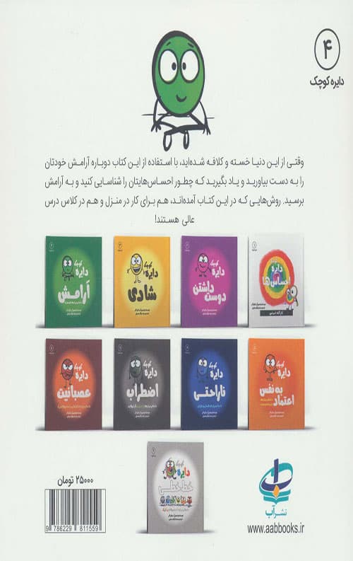 دایره کوچک 4 (آرامش: داستانی درباره هوشیاری) — تصویر ۲
