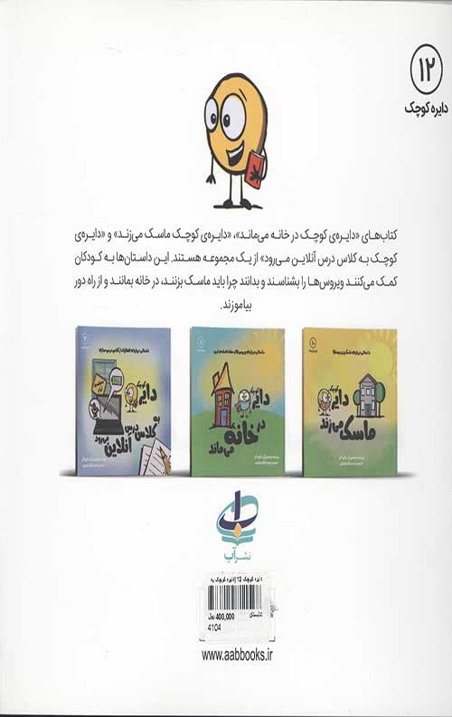 دایره کوچک 12 (دایره کوچک به کلاس درس آنلاین می رود) — تصویر ۲