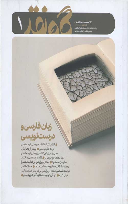 مجله گاه نقد 1