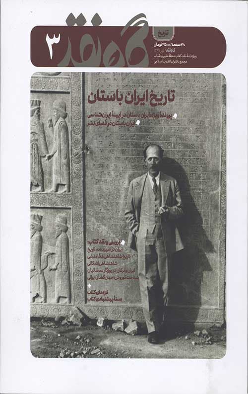 مجله گاه نقد 3