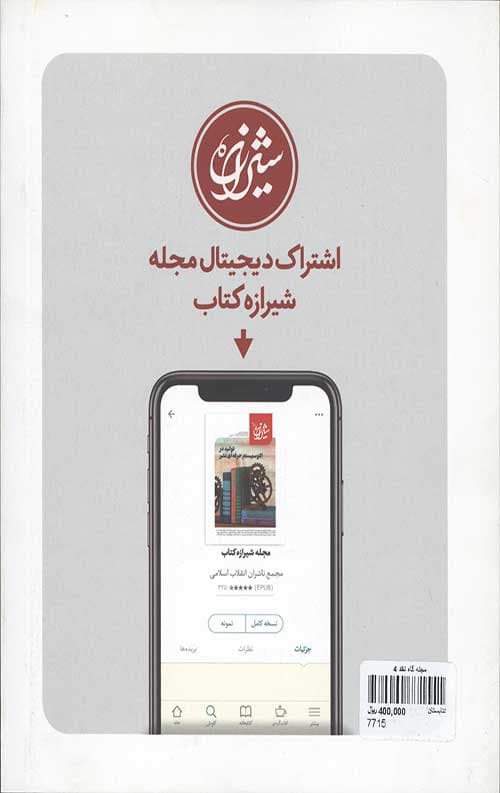 مجله گاه نقد 4 — تصویر ۲