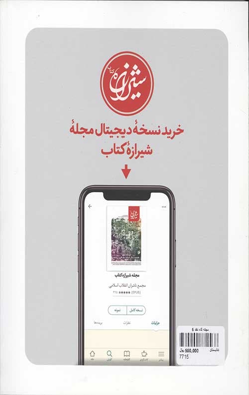 مجله گاه نقد 5 — تصویر ۲
