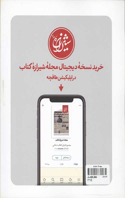مجله گاه نقد 6 — تصویر ۲