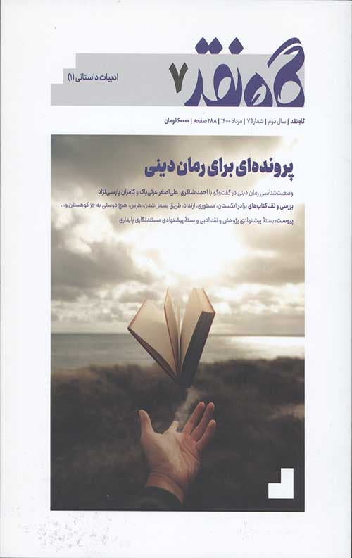 مجله گاه نقد 7