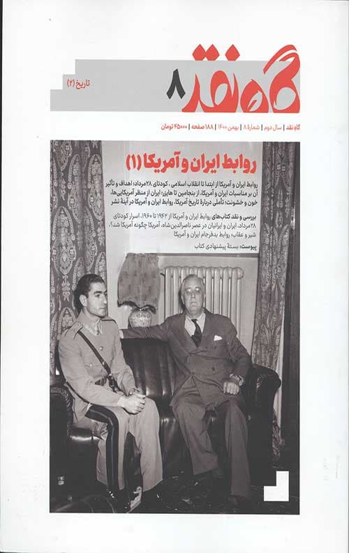 مجله گاه نقد 8