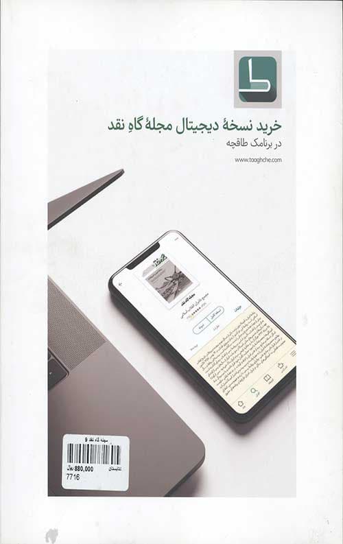 مجله گاه نقد 9 — تصویر ۲