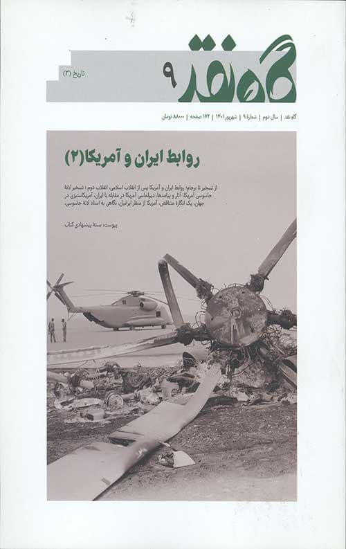 مجله گاه نقد 9