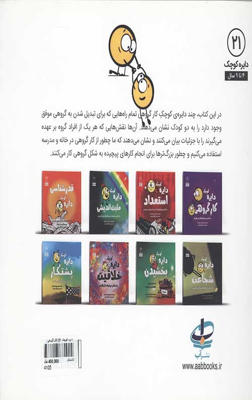 دایره کوچک 21 (کار گروهی: داستانی دربارهی همکاری و رهبری) — تصویر ۲