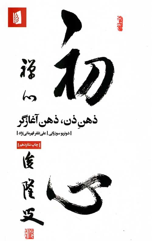 ذهن ذن ذهن آغازگر